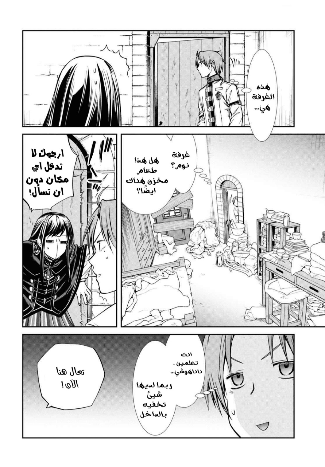 Mushoku Tensei - Isekai Ittara Honki Dasu: Chapter 70 - Page 6