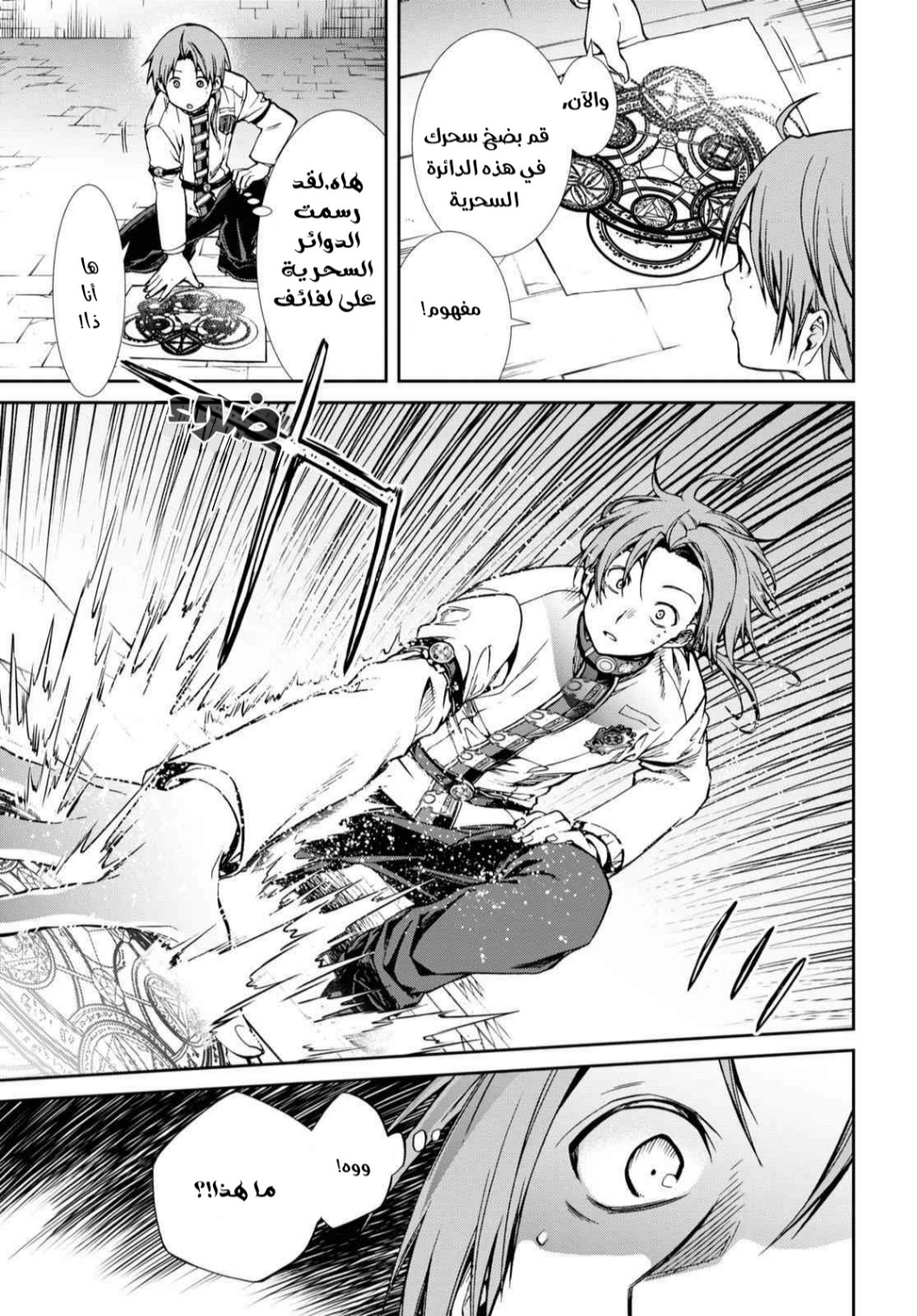 Mushoku Tensei - Isekai Ittara Honki Dasu: Chapter 70 - Page 7