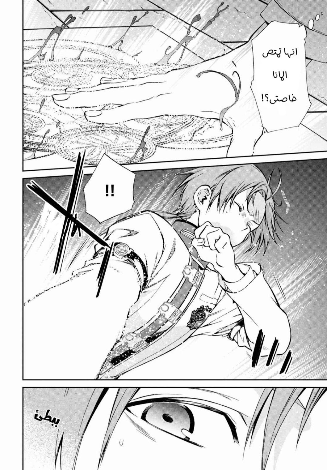 Mushoku Tensei - Isekai Ittara Honki Dasu: Chapter 70 - Page 8