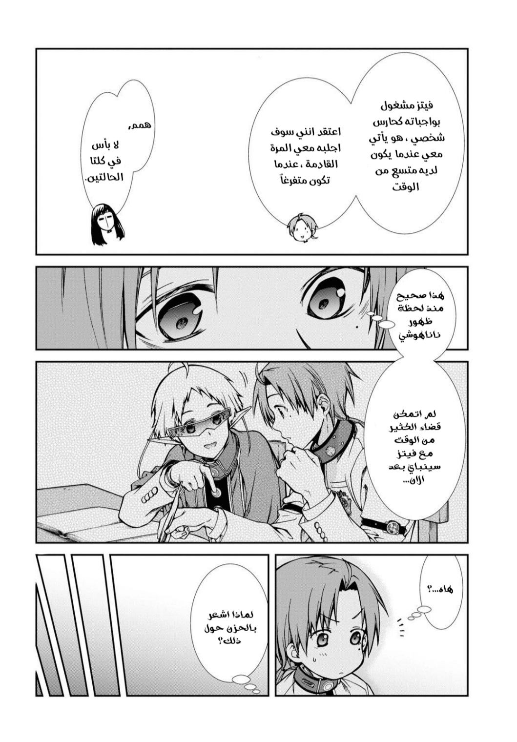 Mushoku Tensei - Isekai Ittara Honki Dasu: Chapter 70 - Page 16