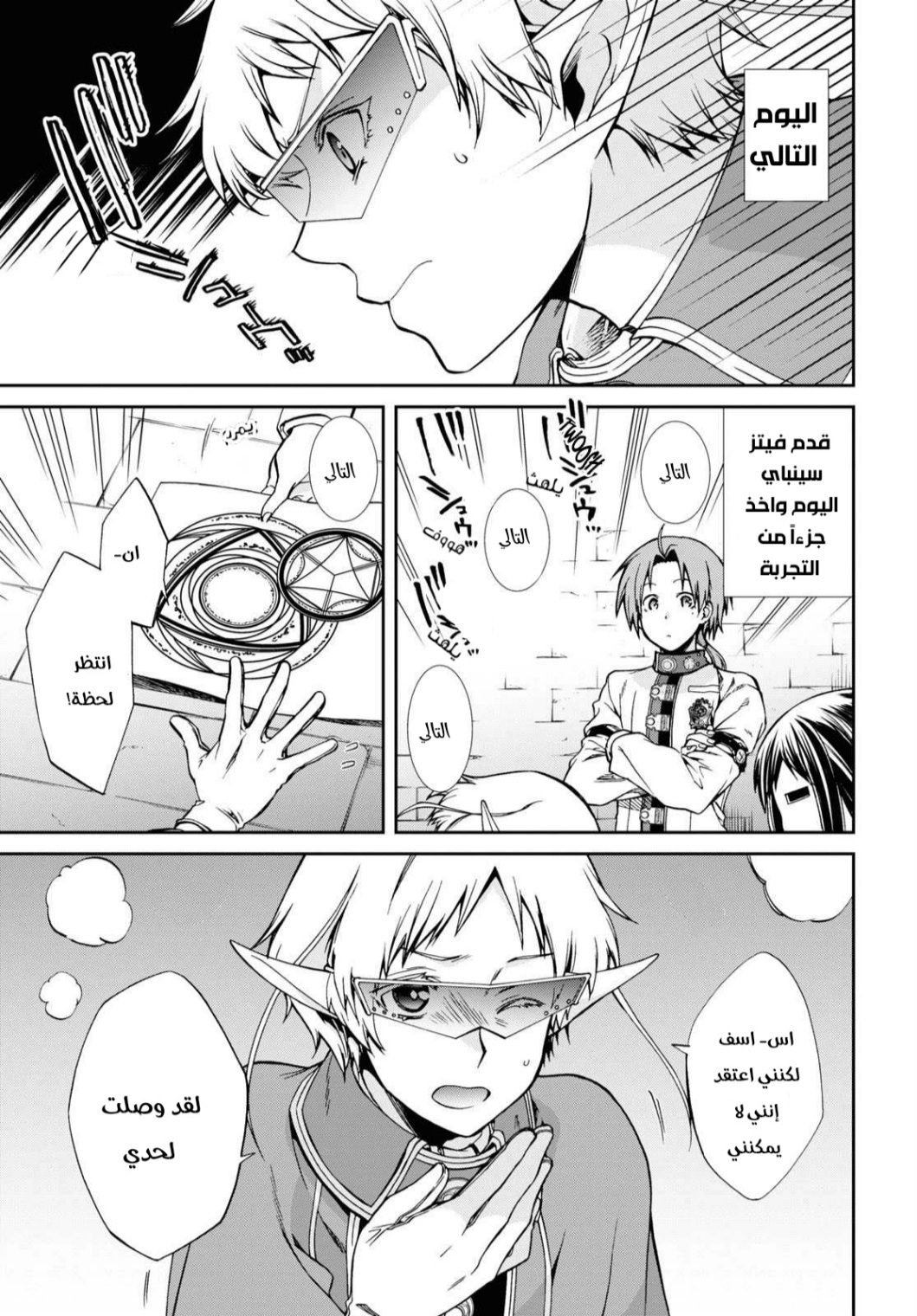 Mushoku Tensei - Isekai Ittara Honki Dasu: Chapter 70 - Page 17