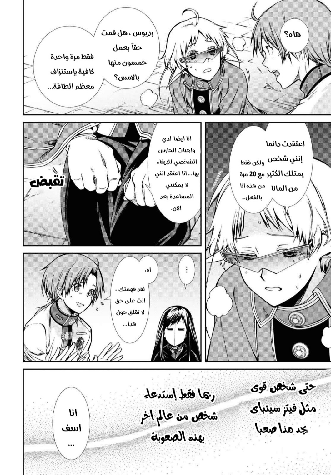 Mushoku Tensei - Isekai Ittara Honki Dasu: Chapter 70 - Page 18