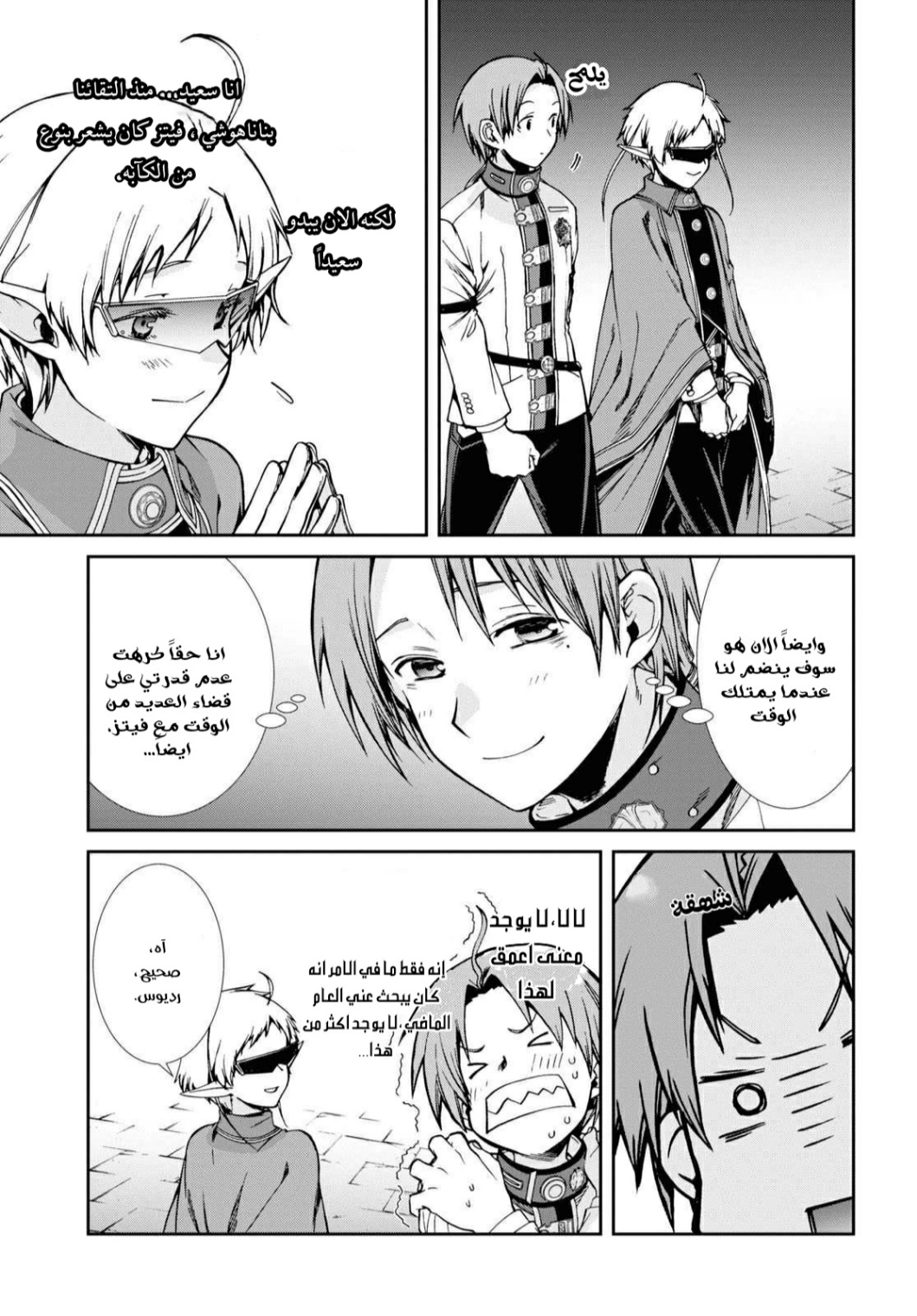 Mushoku Tensei - Isekai Ittara Honki Dasu: Chapter 70 - Page 21