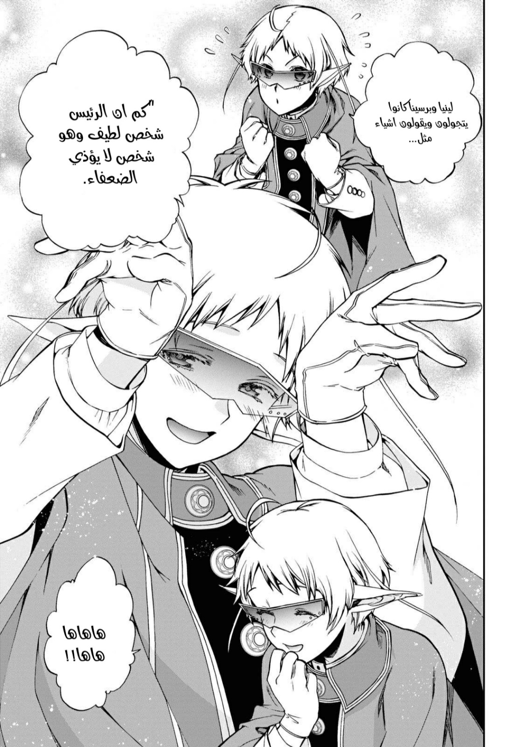 Mushoku Tensei - Isekai Ittara Honki Dasu: Chapter 70 - Page 23