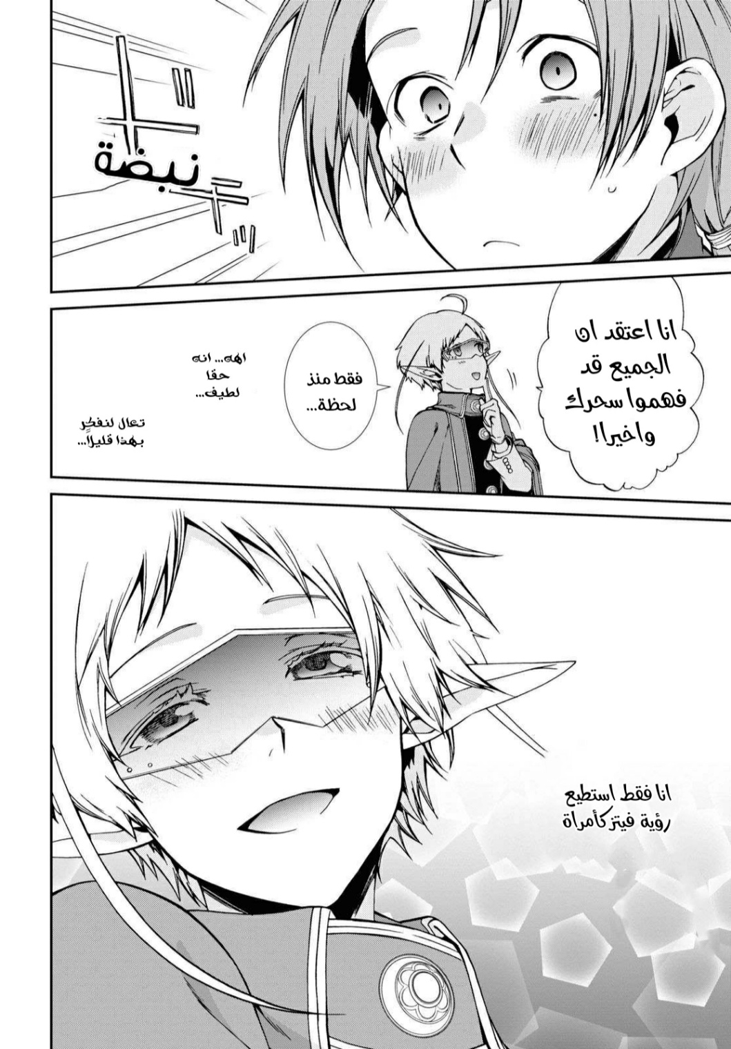 Mushoku Tensei - Isekai Ittara Honki Dasu: Chapter 70 - Page 24