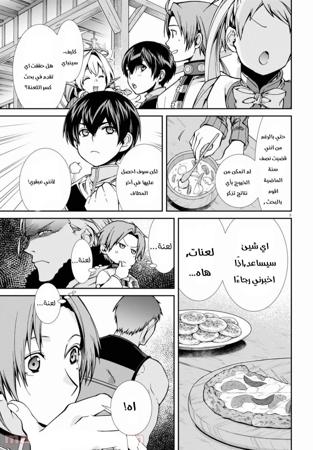 Mushoku Tensei - Isekai Ittara Honki Dasu: Chapter 71 - Page 3