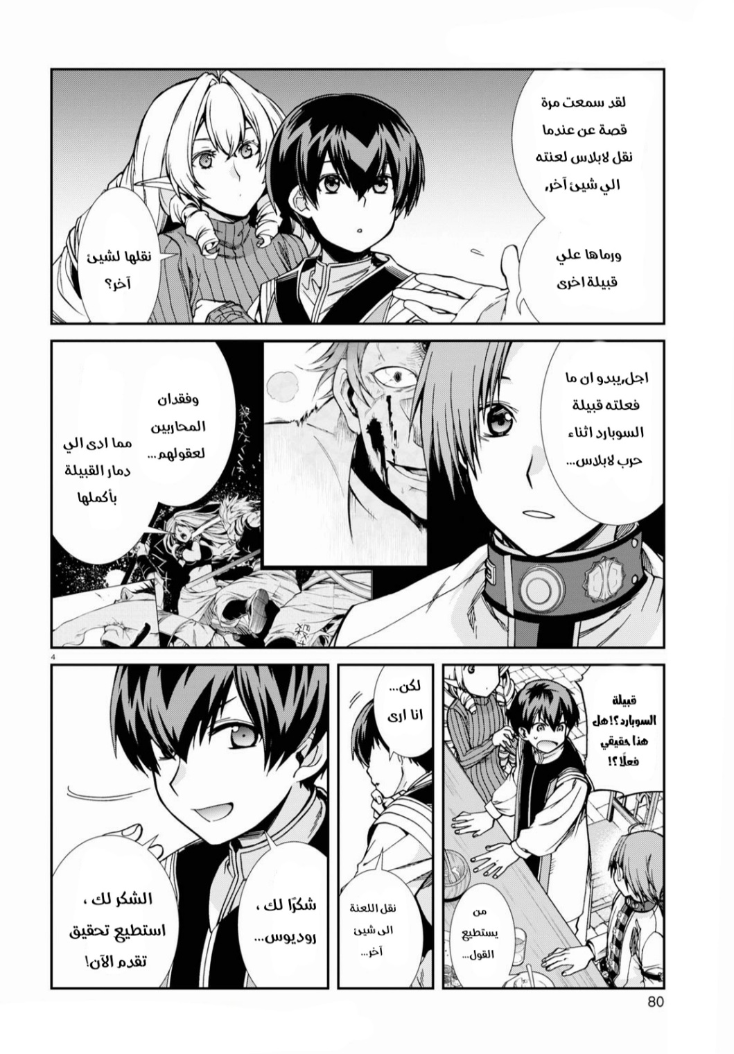 Mushoku Tensei - Isekai Ittara Honki Dasu: Chapter 71 - Page 4