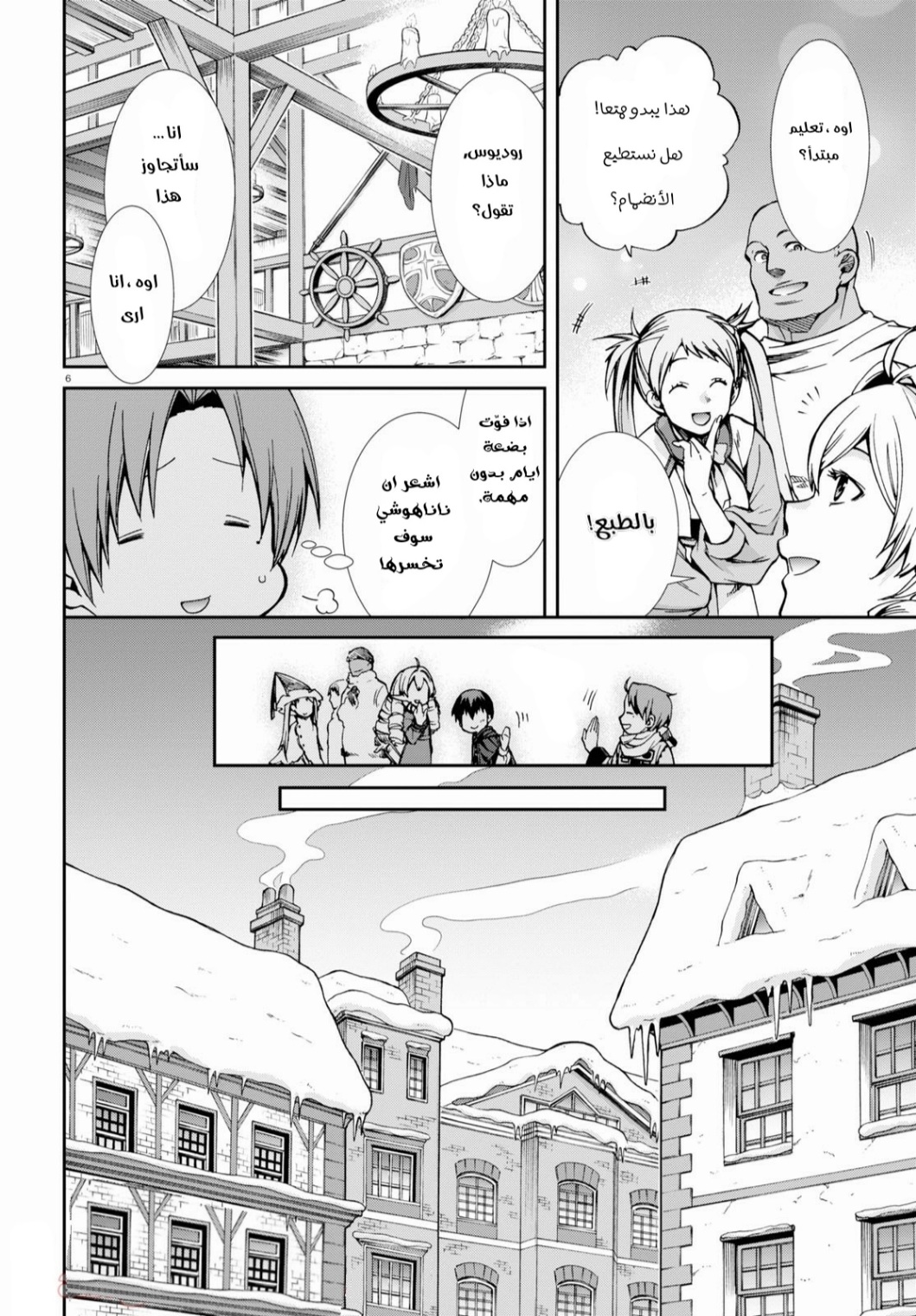 Mushoku Tensei - Isekai Ittara Honki Dasu: Chapter 71 - Page 6