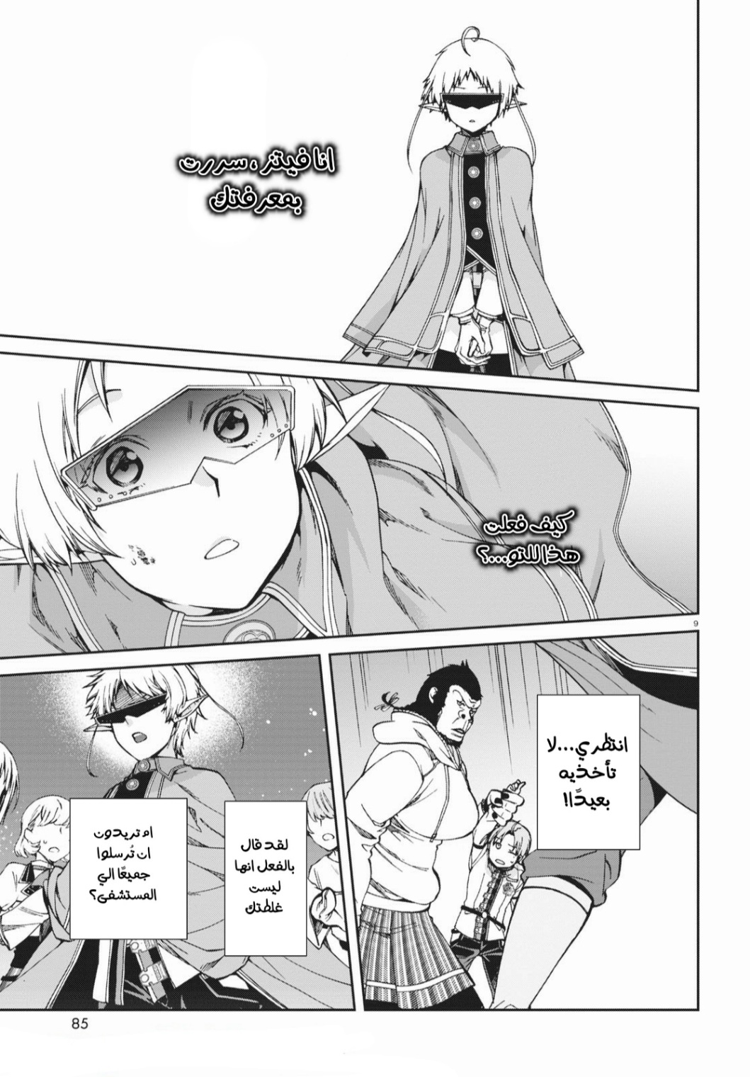 Mushoku Tensei - Isekai Ittara Honki Dasu: Chapter 71 - Page 9