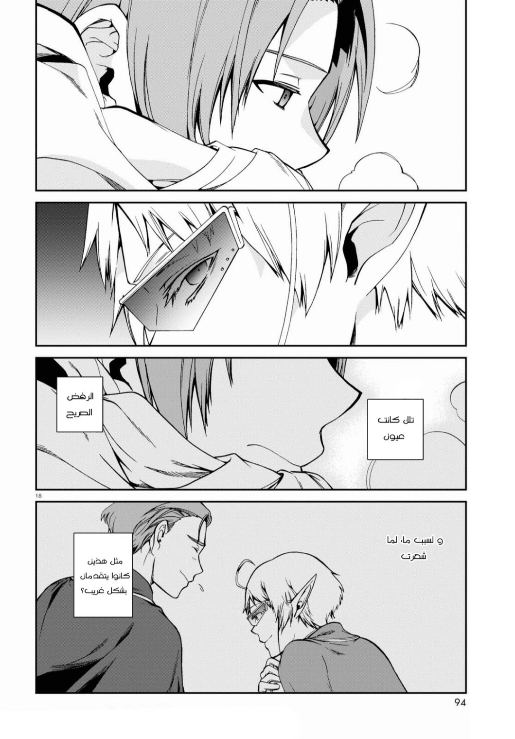 Mushoku Tensei - Isekai Ittara Honki Dasu: Chapter 71 - Page 18