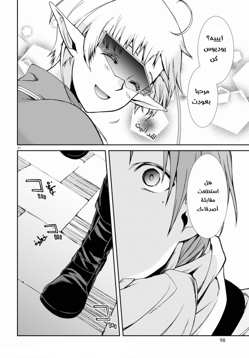 Mushoku Tensei - Isekai Ittara Honki Dasu: Chapter 71 - Page 22