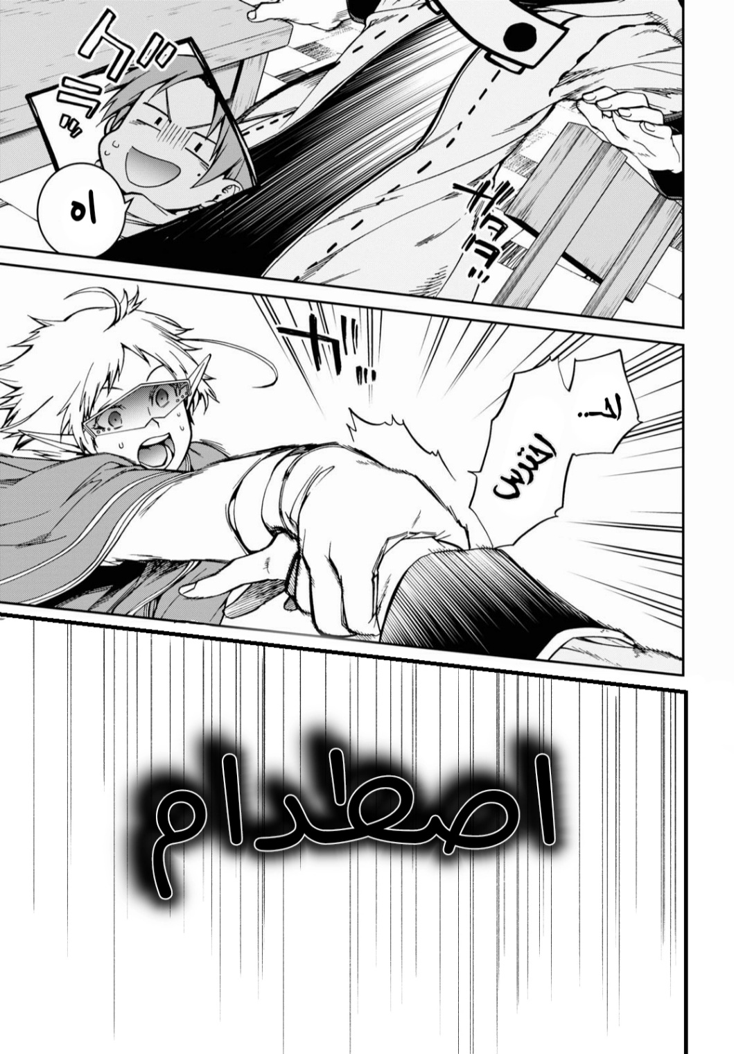 Mushoku Tensei - Isekai Ittara Honki Dasu: Chapter 71 - Page 29