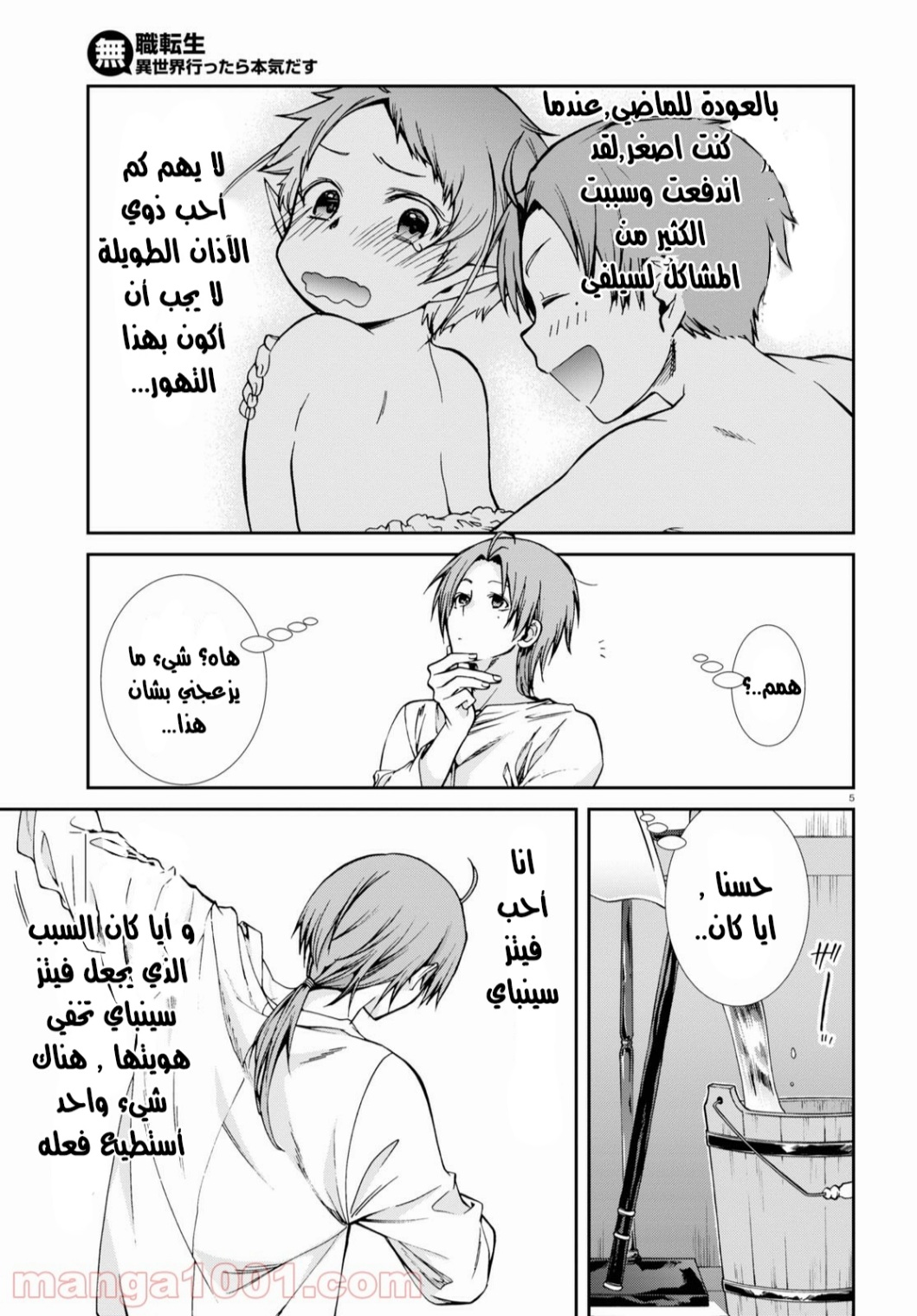 Mushoku Tensei - Isekai Ittara Honki Dasu: Chapter 72 - Page 5