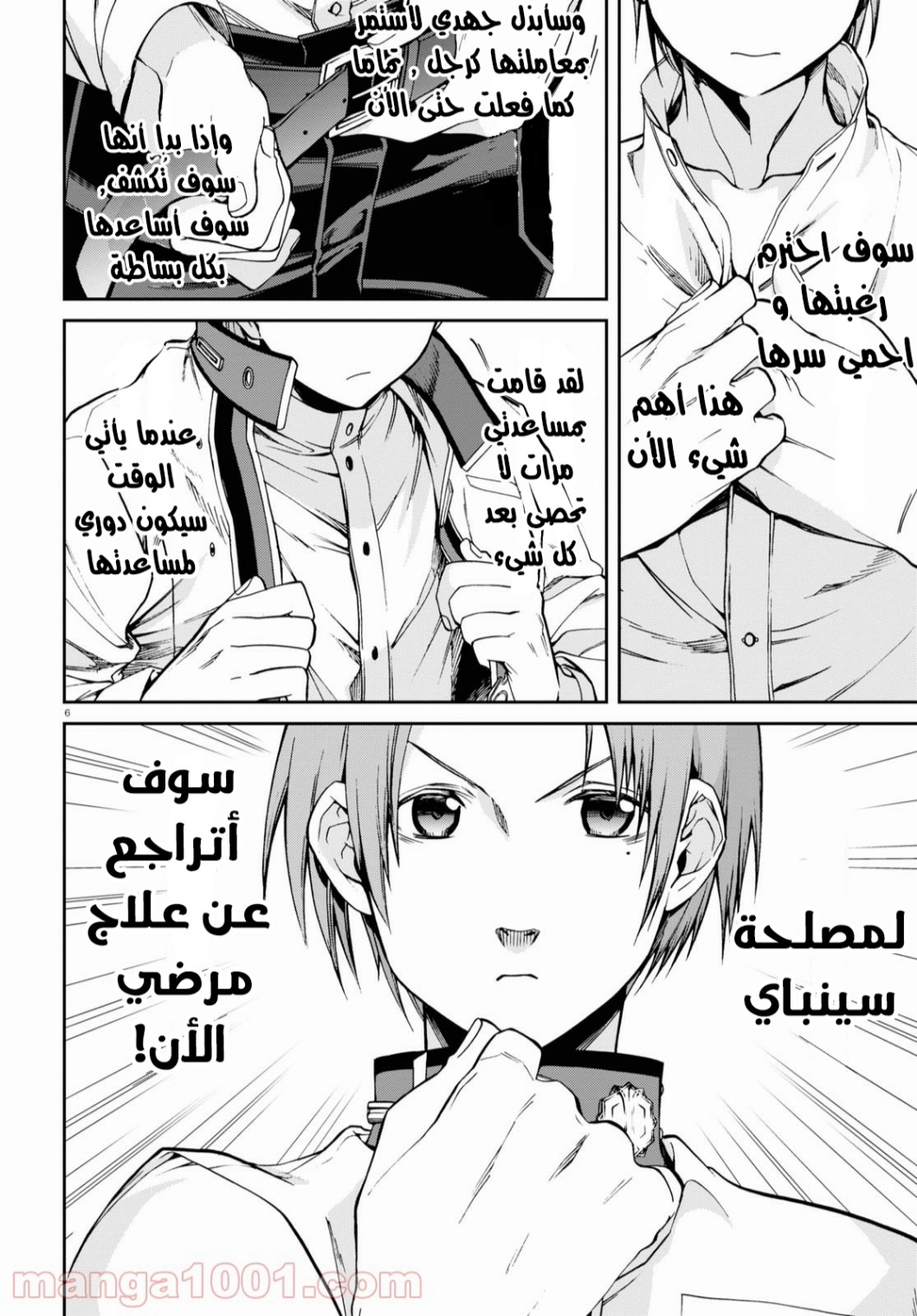 Mushoku Tensei - Isekai Ittara Honki Dasu: Chapter 72 - Page 6