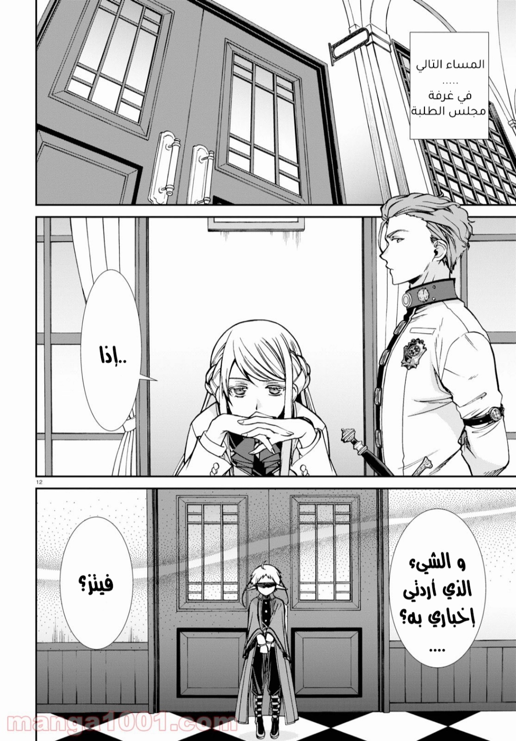 Mushoku Tensei - Isekai Ittara Honki Dasu: Chapter 72 - Page 12