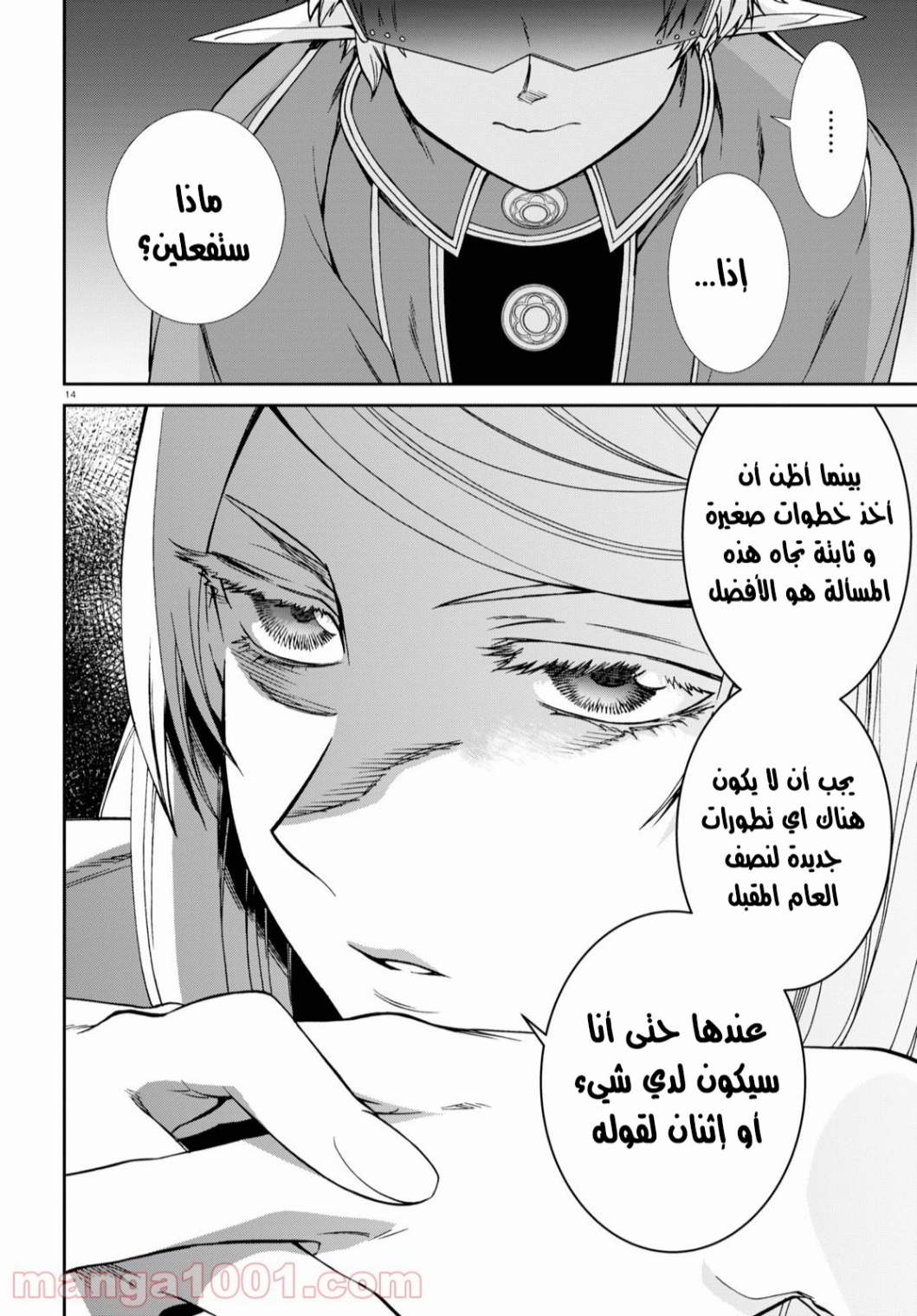 Mushoku Tensei - Isekai Ittara Honki Dasu: Chapter 72 - Page 14