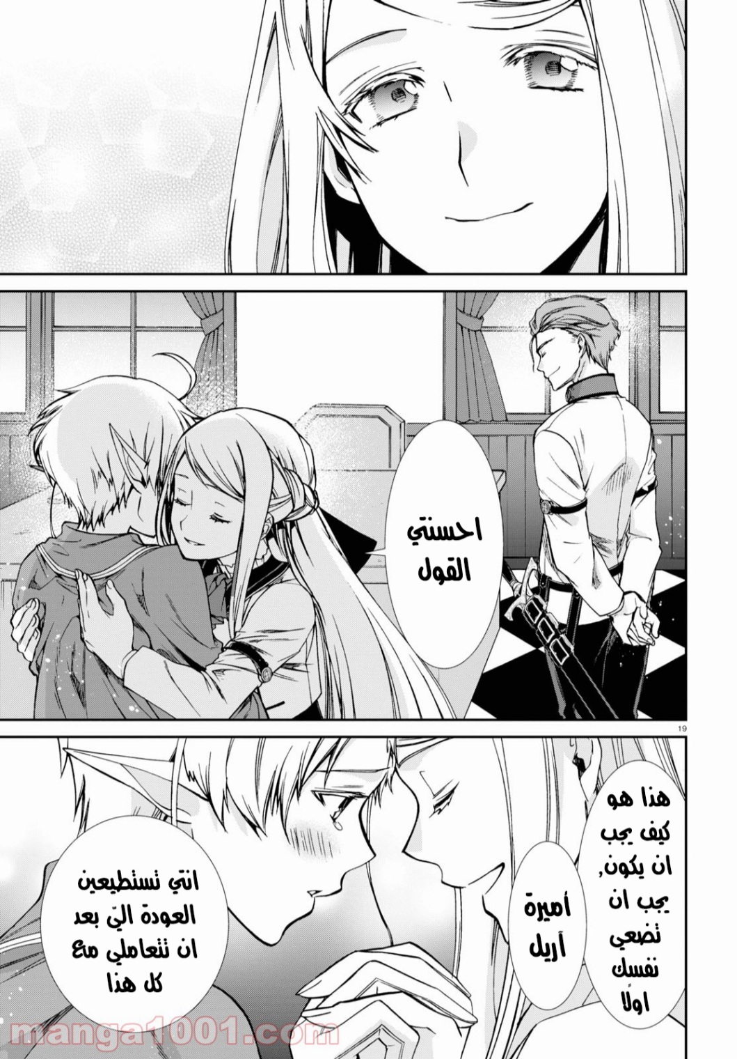 Mushoku Tensei - Isekai Ittara Honki Dasu: Chapter 72 - Page 19