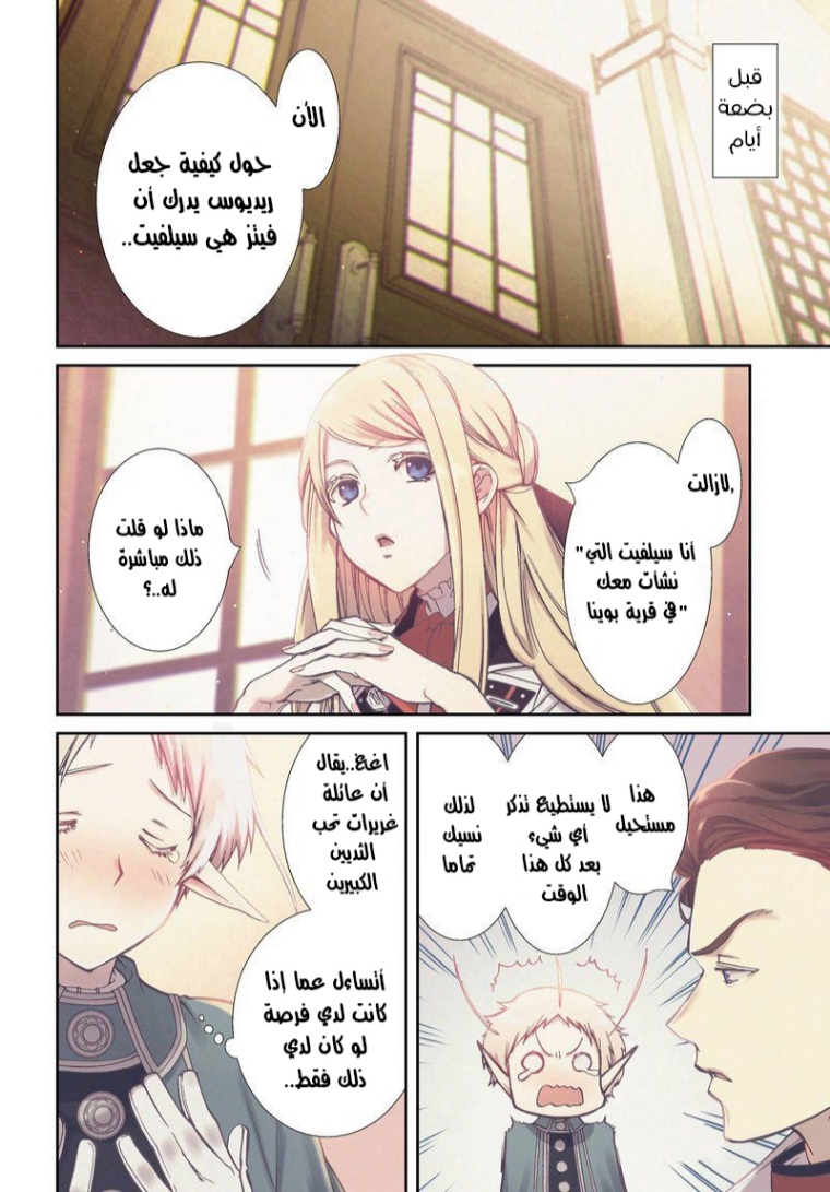 Mushoku Tensei - Isekai Ittara Honki Dasu: Chapter 73 - Page 4