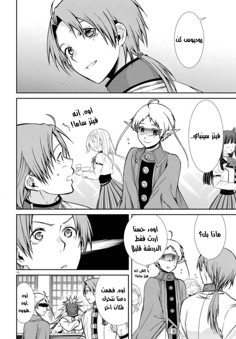 Mushoku Tensei - Isekai Ittara Honki Dasu: Chapter 73 - Page 14