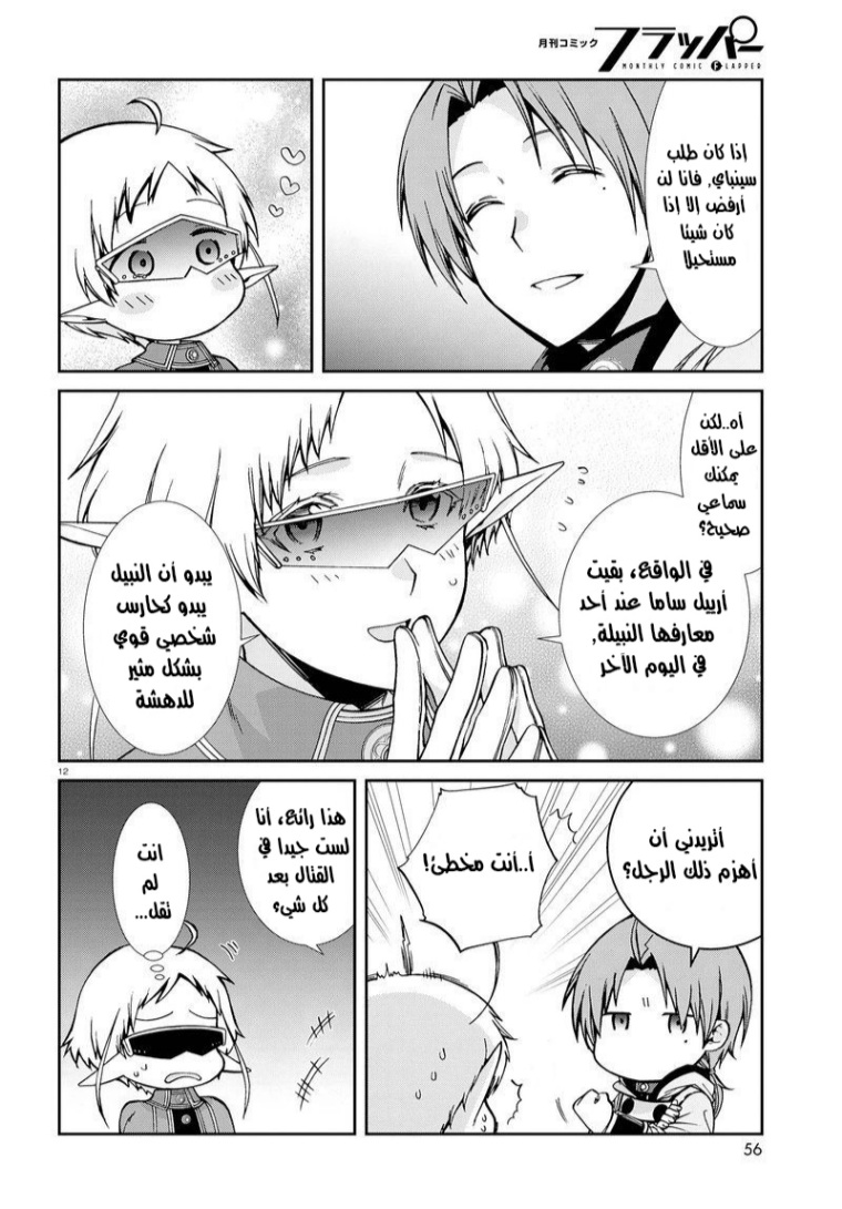 Mushoku Tensei - Isekai Ittara Honki Dasu: Chapter 73 - Page 16