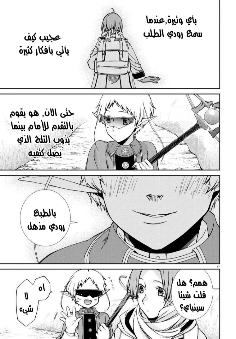 Mushoku Tensei - Isekai Ittara Honki Dasu: Chapter 73 - Page 21