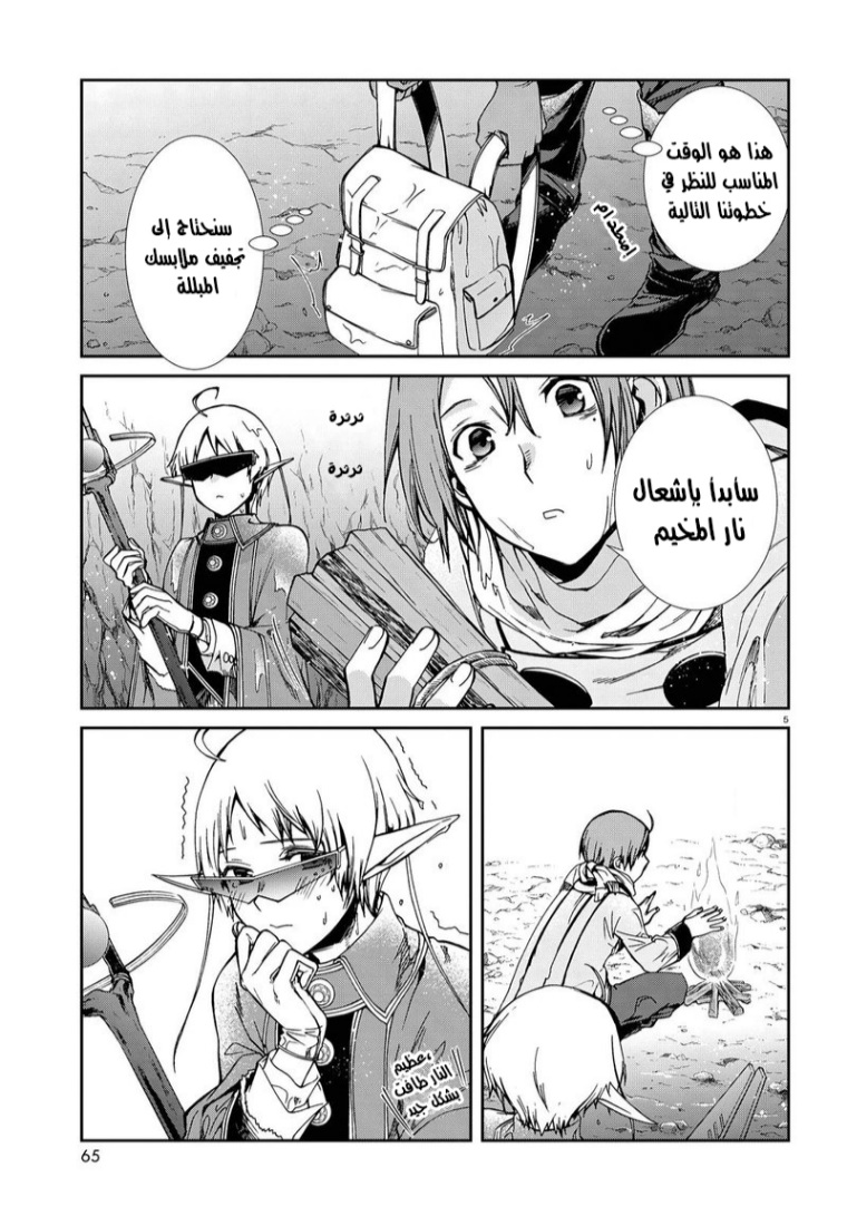 Mushoku Tensei - Isekai Ittara Honki Dasu: Chapter 74 - Page 5