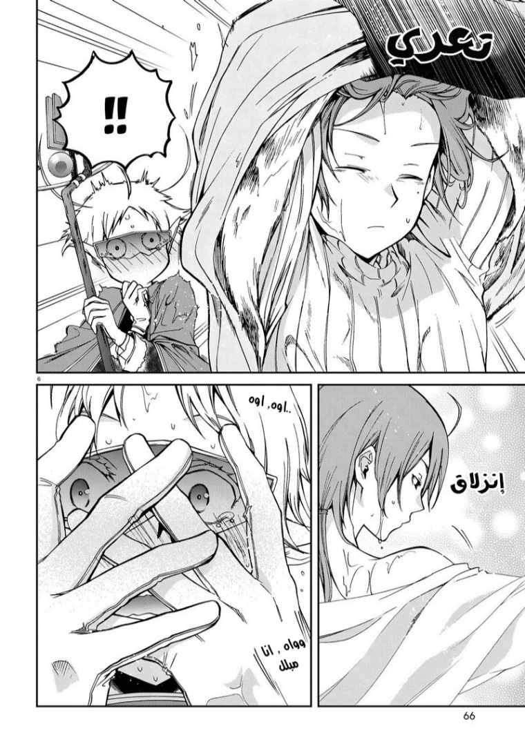 Mushoku Tensei - Isekai Ittara Honki Dasu: Chapter 74 - Page 6