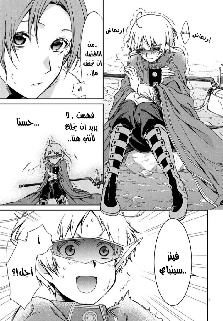 Mushoku Tensei - Isekai Ittara Honki Dasu: Chapter 74 - Page 9