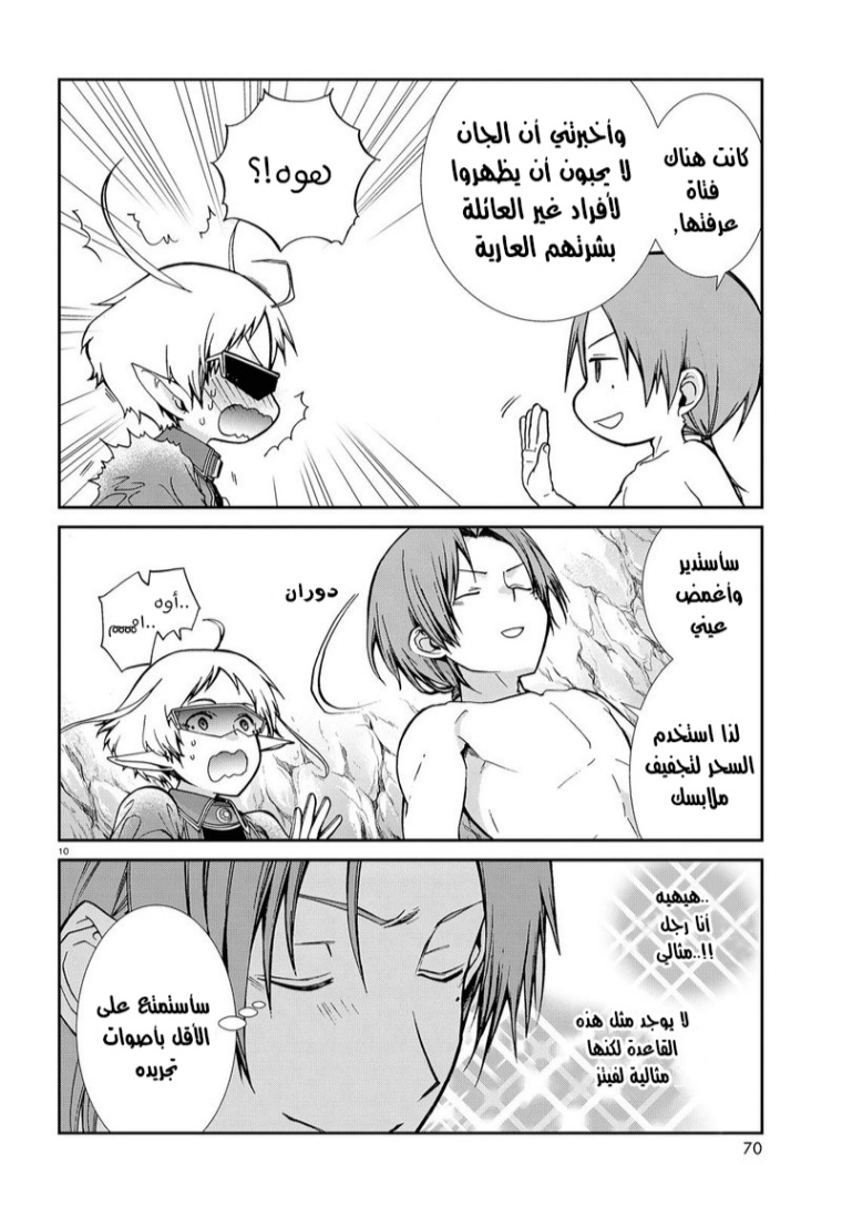 Mushoku Tensei - Isekai Ittara Honki Dasu: Chapter 74 - Page 10