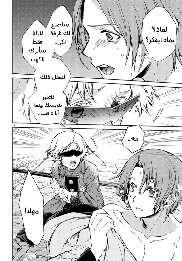 Mushoku Tensei - Isekai Ittara Honki Dasu: Chapter 74 - Page 14