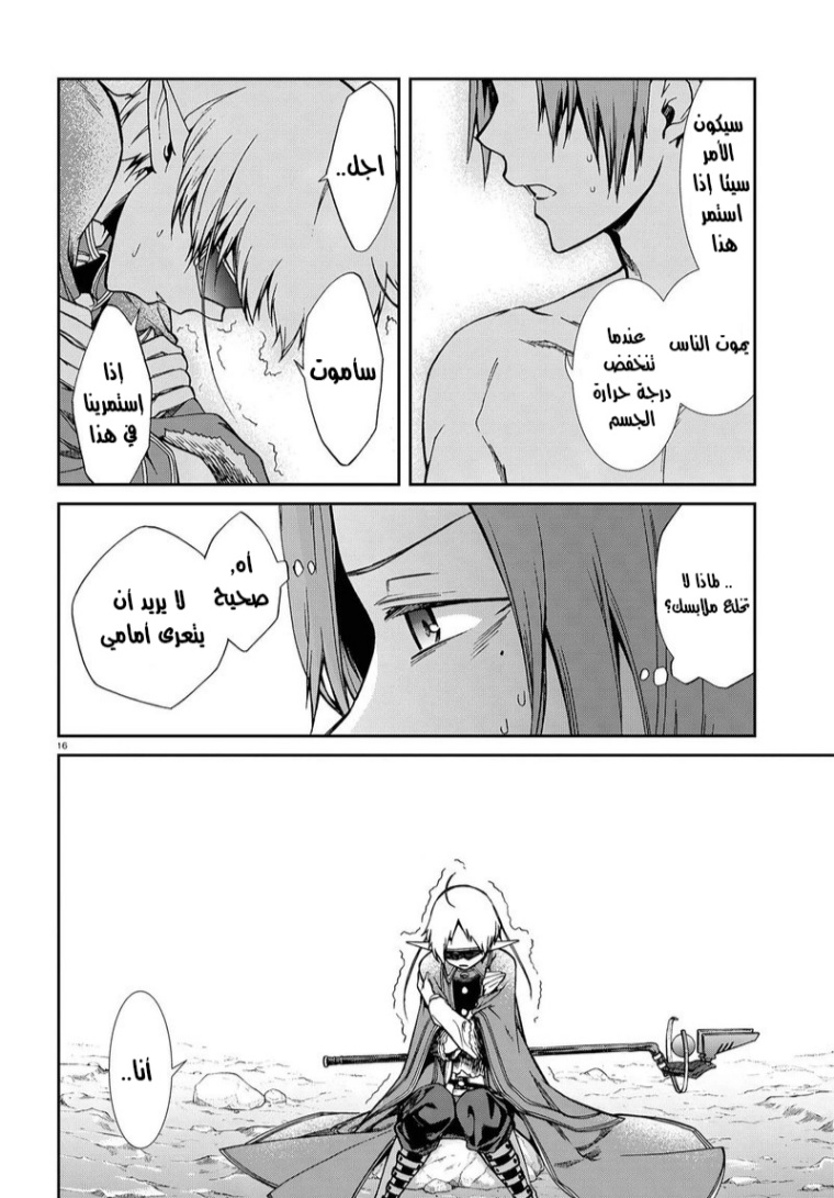 Mushoku Tensei - Isekai Ittara Honki Dasu: Chapter 74 - Page 16