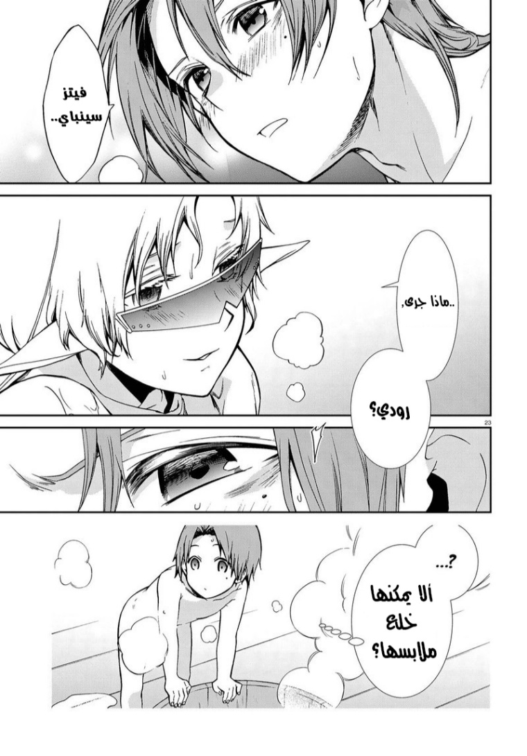 Mushoku Tensei - Isekai Ittara Honki Dasu: Chapter 74 - Page 23