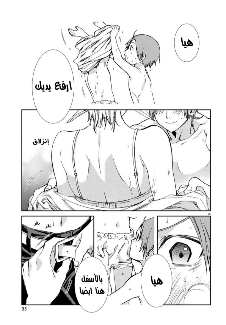 Mushoku Tensei - Isekai Ittara Honki Dasu: Chapter 74 - Page 25