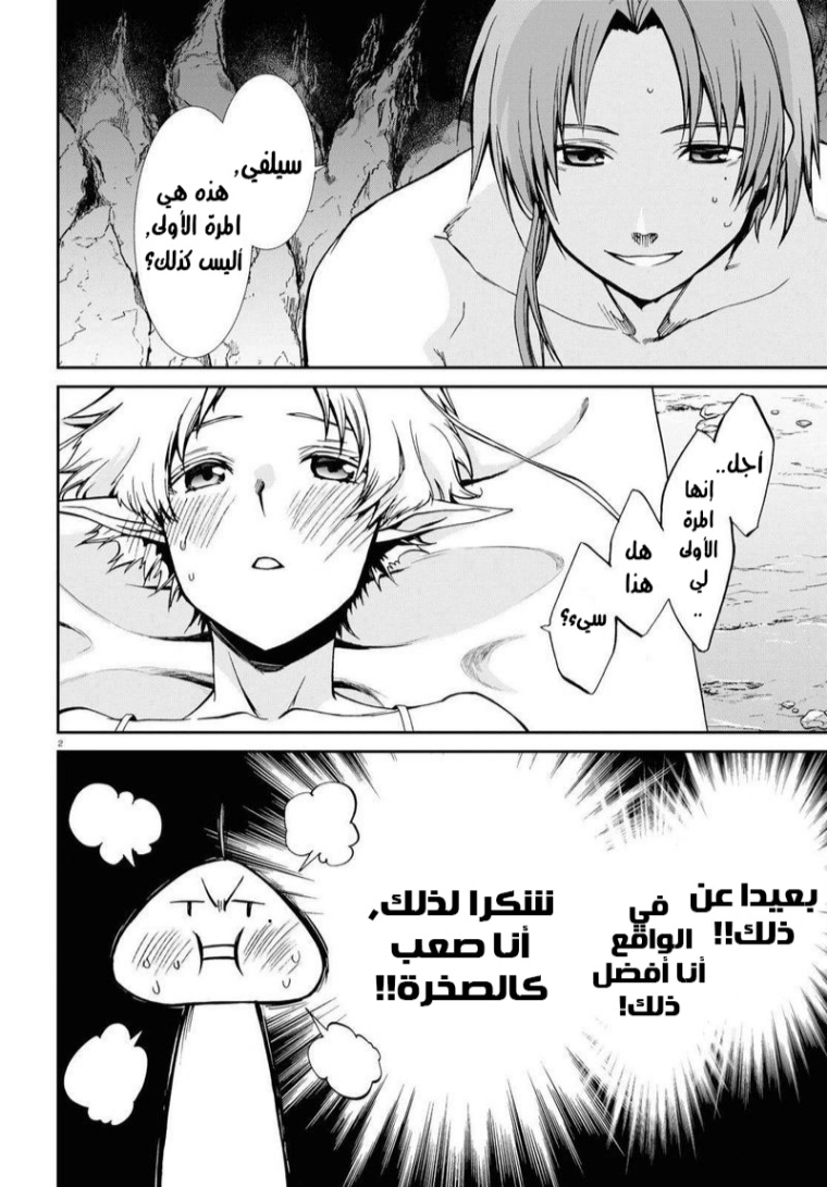 Mushoku Tensei - Isekai Ittara Honki Dasu: Chapter 75 - Page 2