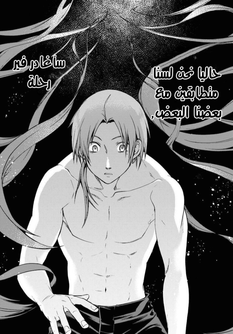 Mushoku Tensei - Isekai Ittara Honki Dasu: Chapter 75 - Page 5