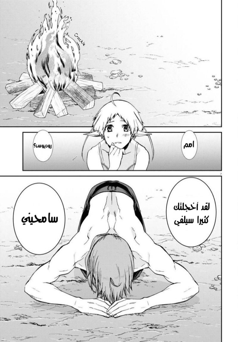 Mushoku Tensei - Isekai Ittara Honki Dasu: Chapter 75 - Page 7