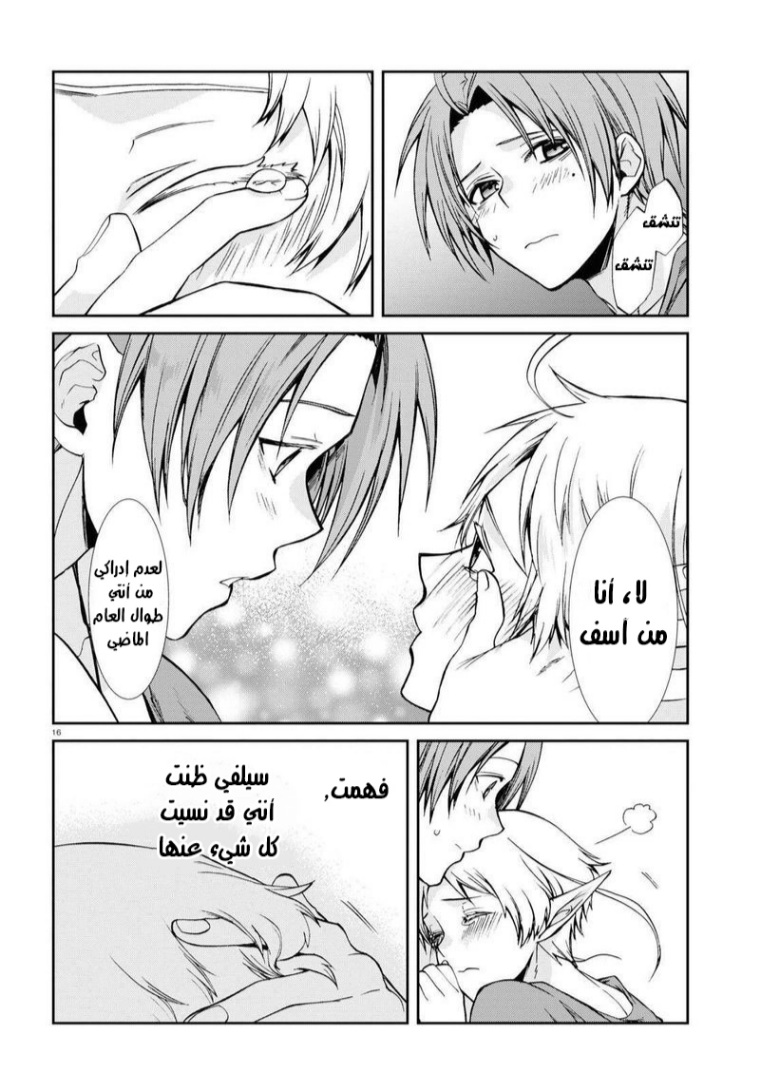 Mushoku Tensei - Isekai Ittara Honki Dasu: Chapter 75 - Page 16