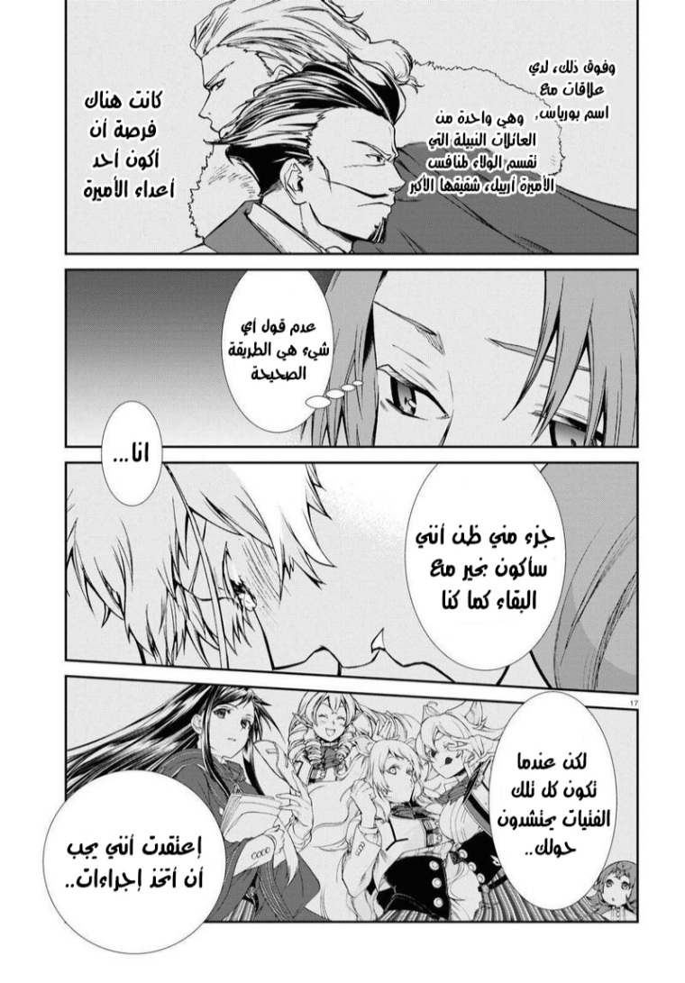 Mushoku Tensei - Isekai Ittara Honki Dasu: Chapter 75 - Page 17