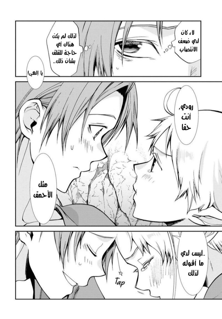 Mushoku Tensei - Isekai Ittara Honki Dasu: Chapter 75 - Page 18