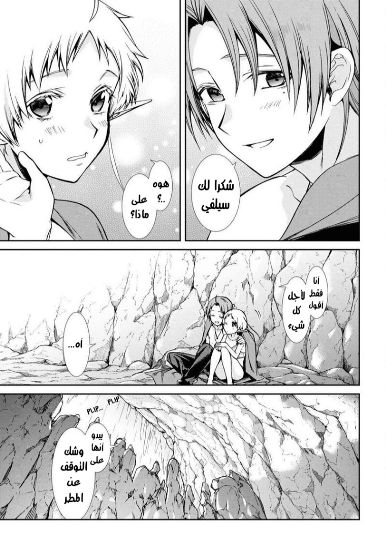 Mushoku Tensei - Isekai Ittara Honki Dasu: Chapter 75 - Page 20