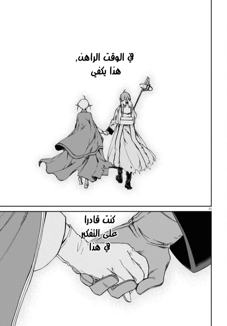 Mushoku Tensei - Isekai Ittara Honki Dasu: Chapter 75 - Page 22