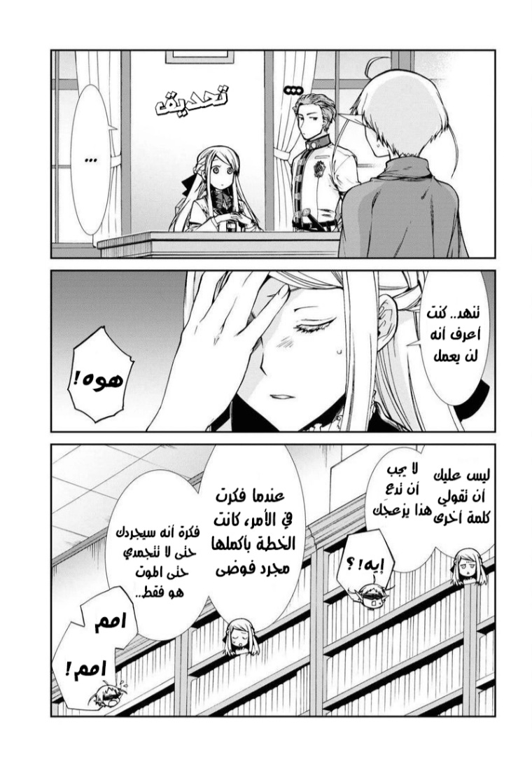 Mushoku Tensei - Isekai Ittara Honki Dasu: Chapter 75 - Page 24