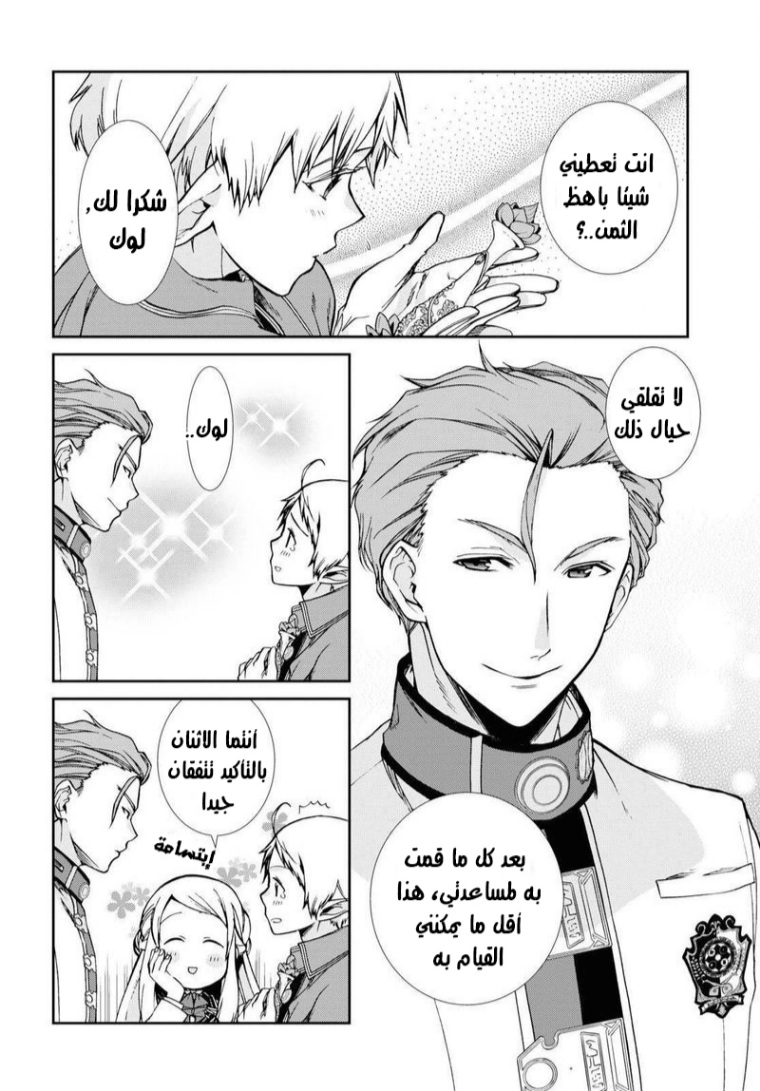 Mushoku Tensei - Isekai Ittara Honki Dasu: Chapter 75 - Page 31