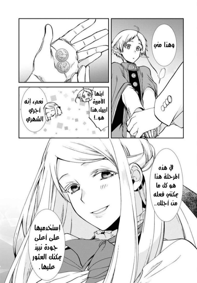 Mushoku Tensei - Isekai Ittara Honki Dasu: Chapter 75 - Page 32