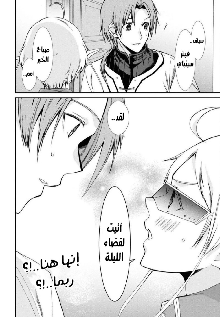 Mushoku Tensei - Isekai Ittara Honki Dasu: Chapter 75 - Page 35