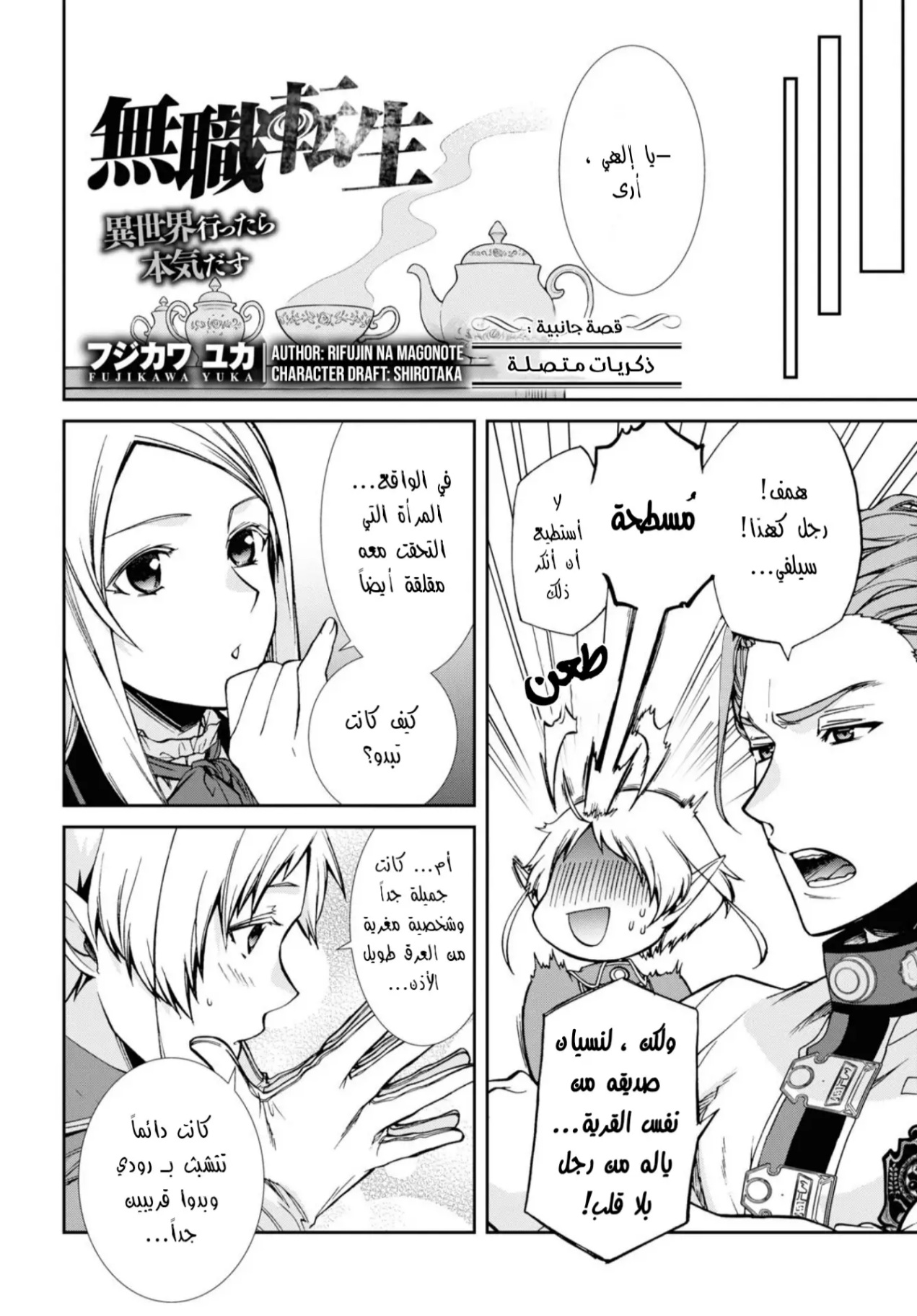 Mushoku Tensei - Isekai Ittara Honki Dasu: Chapter 76.5 - Page 2