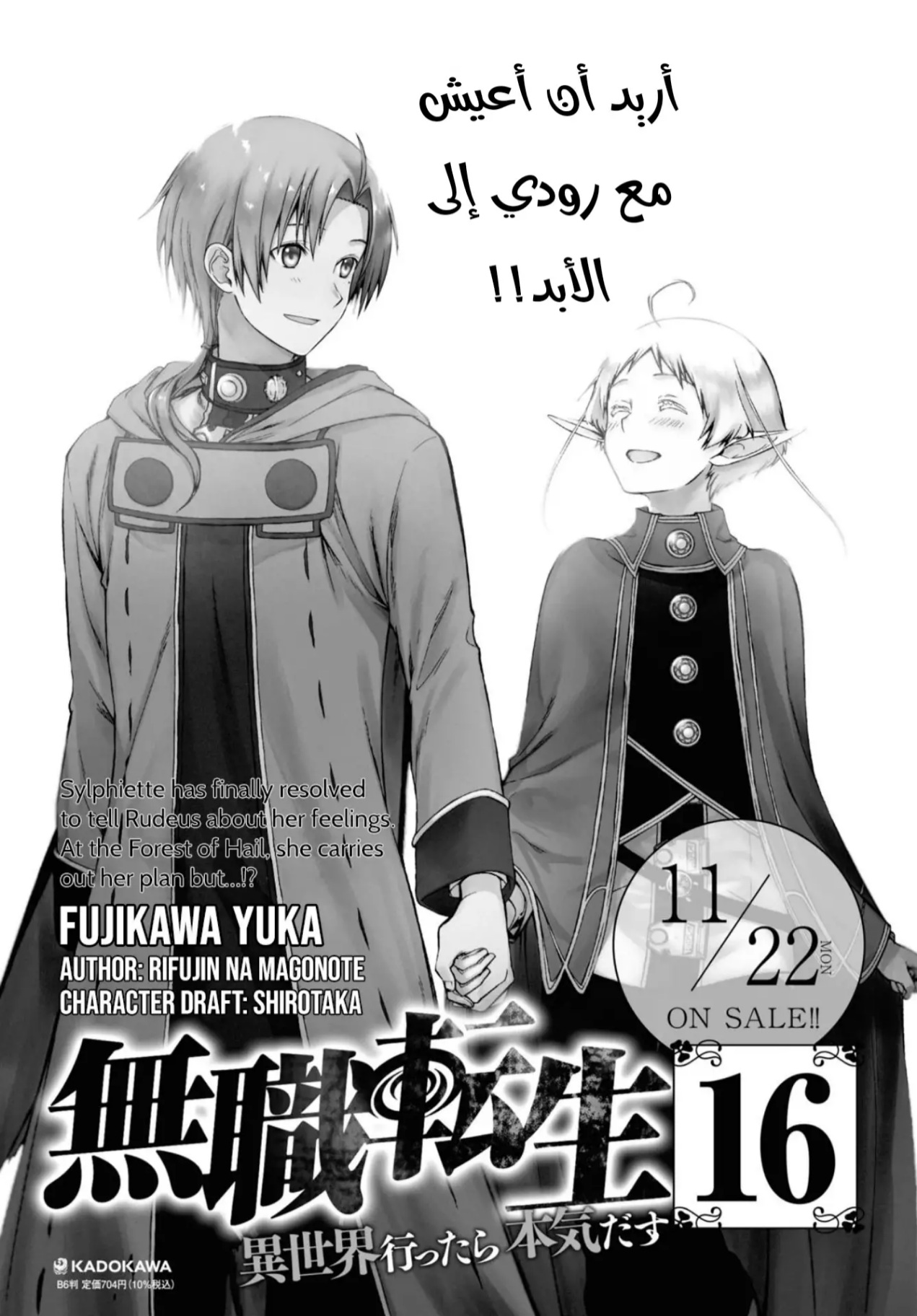 Mushoku Tensei - Isekai Ittara Honki Dasu: Chapter 76.5 - Page 13