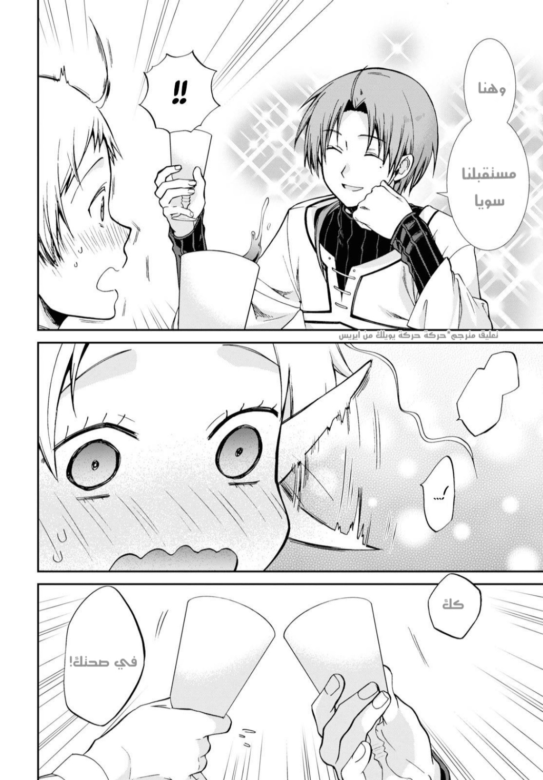 Mushoku Tensei - Isekai Ittara Honki Dasu: Chapter 76 - Page 4