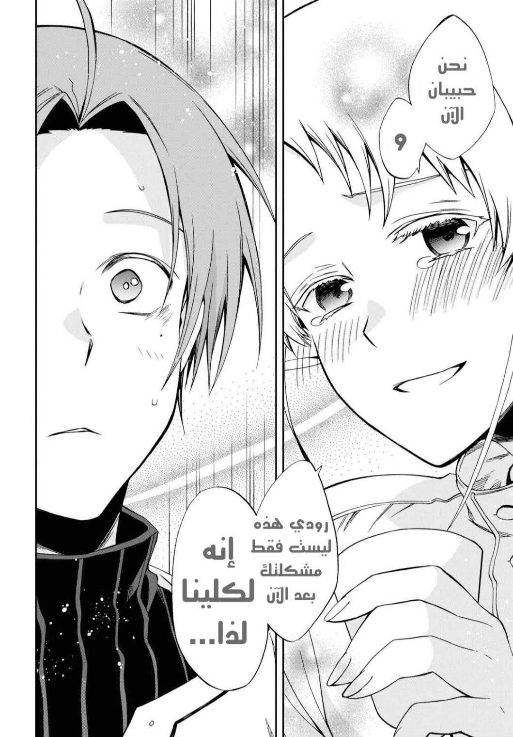 Mushoku Tensei - Isekai Ittara Honki Dasu: Chapter 76 - Page 14