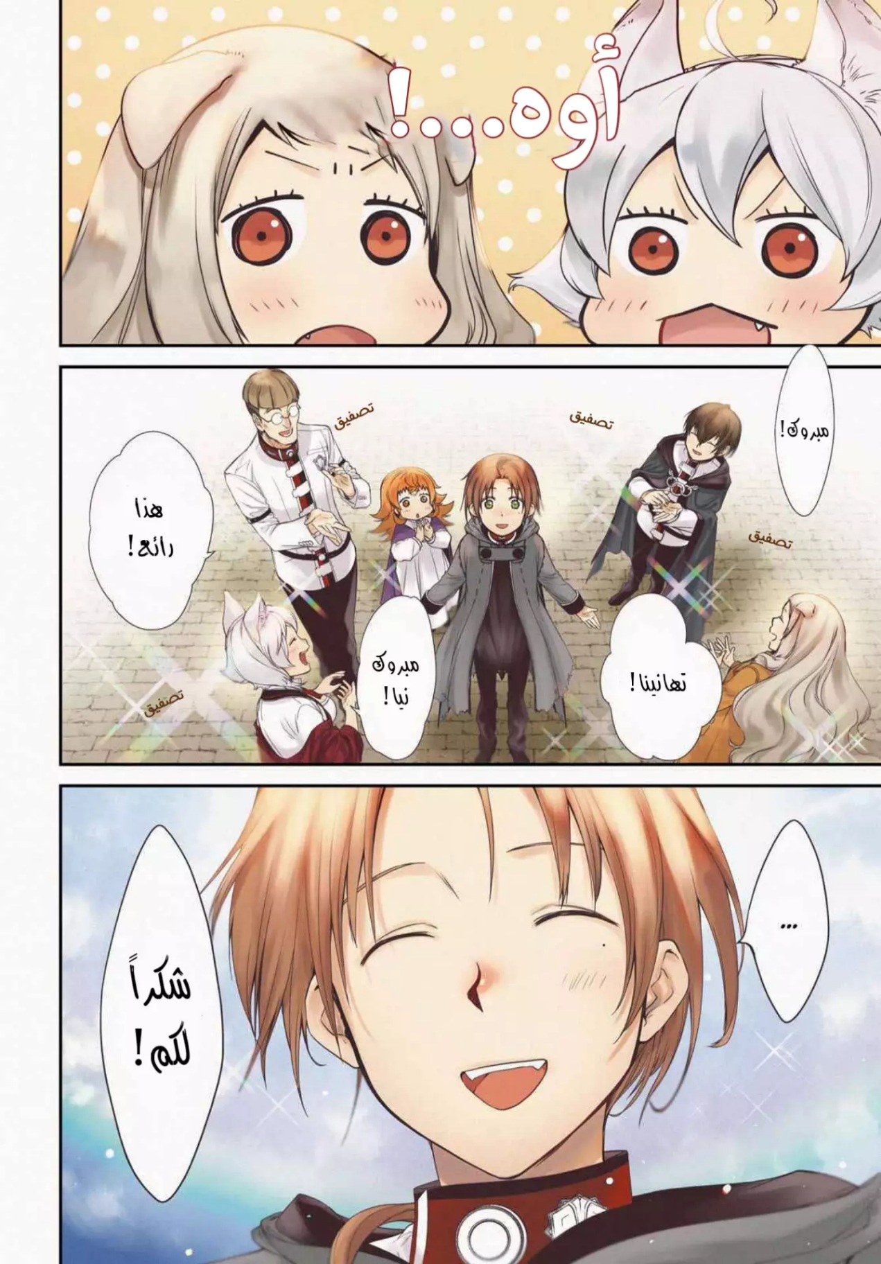 Mushoku Tensei - Isekai Ittara Honki Dasu: Chapter 77 - Page 3